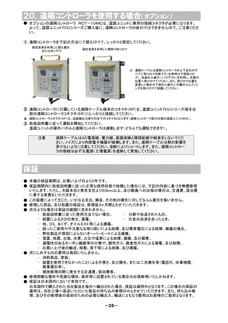 温調ユニットTCUシリーズ取扱説明書